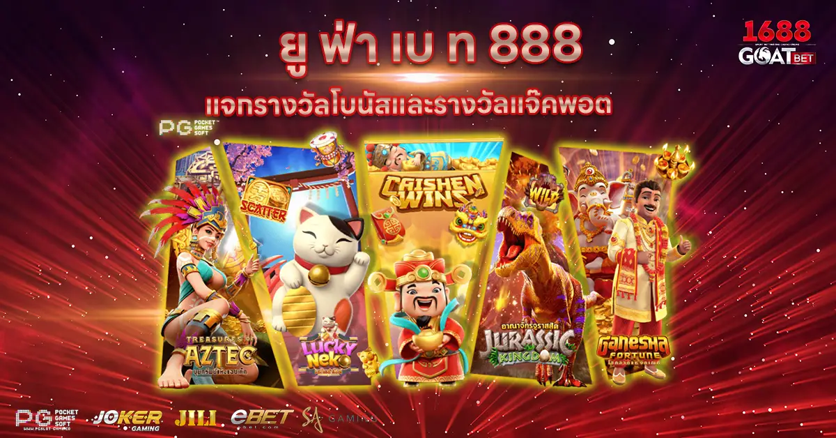 ยูฟ่าเบท888